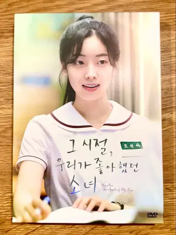 그 여름, 우리가 좋아했던 소나에게 한국 DVD