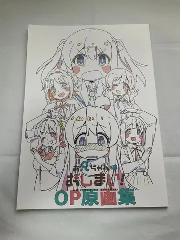 [ 중고품 ] 오빠는 끝났어! OP 원화집