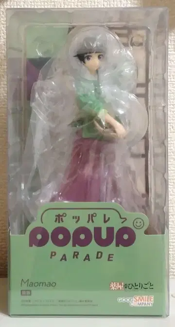 약사의 혼잣말 마오마오 팝퍼레 POPUP PARADE 피규어