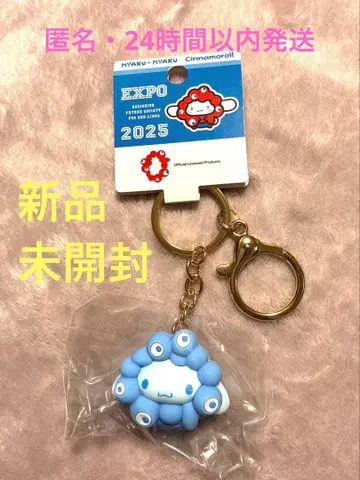 산리오 미야쿠미야쿠 변신 입체 마스코트 컬러 키링 시나모롤