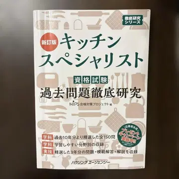 주방 전문가 기출문제 철저 연구 신정판