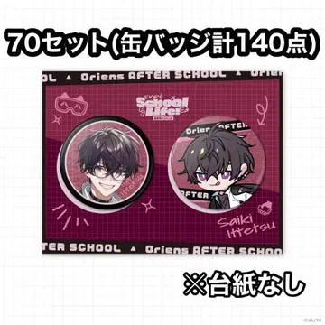 방과후 오리엔스 사에키 잇테츠 캔뱃지 세트