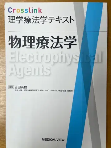 물리치료학 재단됨