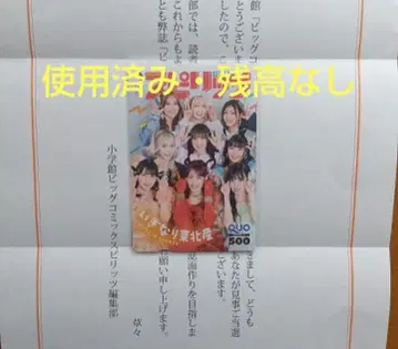 주간 스피릿 이기나리 도호쿠산 경품 당선 카드 사용 완료 잔액 없음