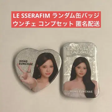 LE SSERAFIM 도쿄 돔 캔뱃지 움채 컴프 세트 익명 배송