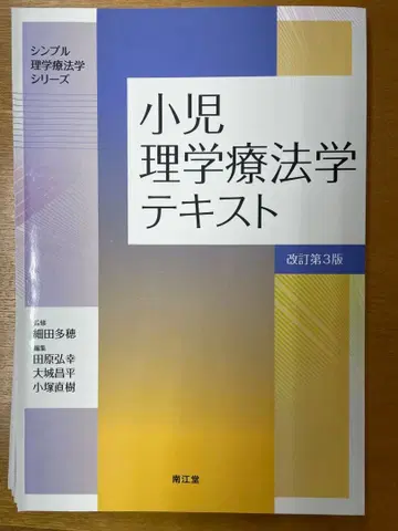 소아 물리치료학 텍스트 개정 제3판 절단됨