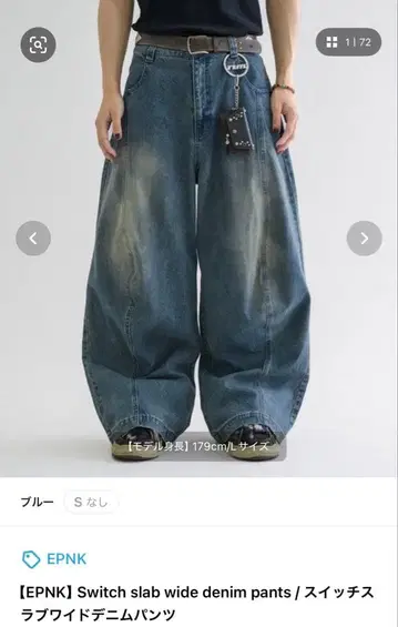 EPNK Switch slab wide denim pants S