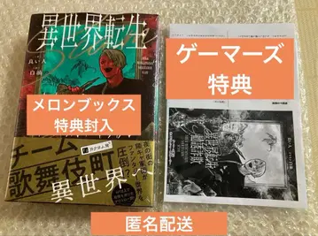 이세계 전생 권유 사기 멜론북스 게이머즈 특전 SS 페이퍼 포함