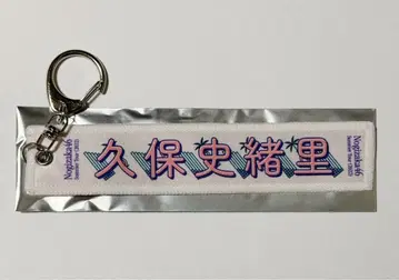 쿠보 시오리 졸업 콘서트 랜덤 타월 머플러 키링 전츠 2022