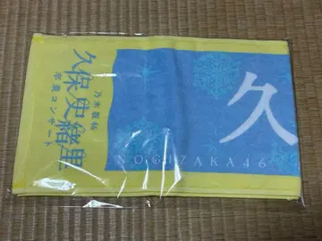 [ 당일 발송 ] 개별 머플러 타월 쿠보 시오리 졸업 콘서트