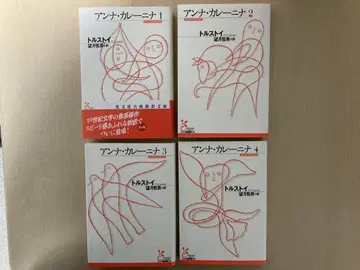 안나 카레니나 1~4 전권 세트 톨스토이