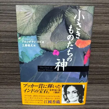 작은 것들의 신