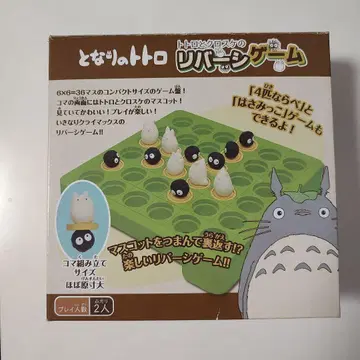 이웃집 토토로 토토로와 쿠로스케의 리버시 게임