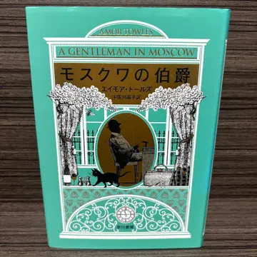 모스크바의 백작