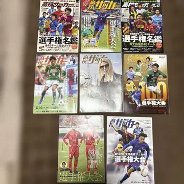 전국 고등학교 축구 선수권 대회 선수권 명감