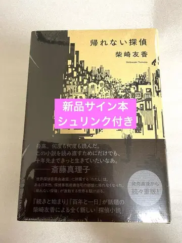 [ 미개봉 새상품 ] 돌아갈 수 없는 탐정 사인 도서