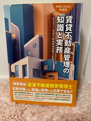 임대 부동산 관리의 지식과 실무