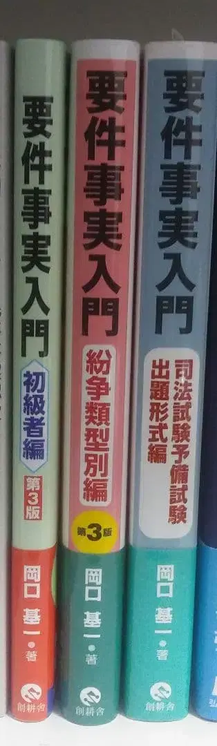 요건사실 입문 3권 세트