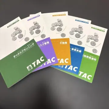 TAC FP 2급 시험 대책