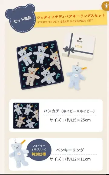 페이러 슈타이프 테디베어 키링 세트