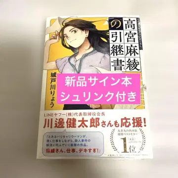 타카미야 마야의 인계서 친필 사인 포함