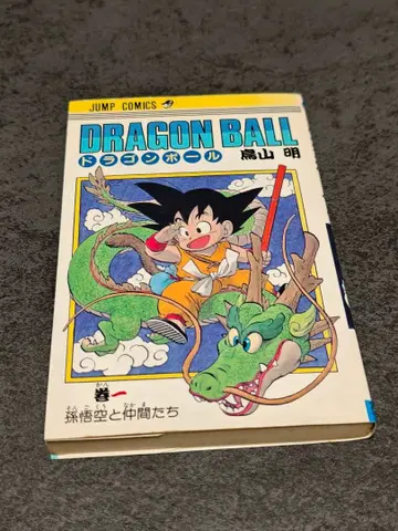 [ 24시간 이내 발송 ] [ 초레어 ] 59쇄 드래곤볼 1권