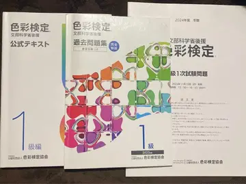 색채 공식 텍스트 1급편 과거문제집 2023년도