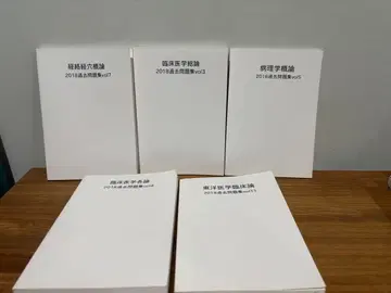 경로경혈, 동양의학, 병리학 기출문제집 2018년판 5권 세트