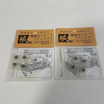미니 사륜구동 늑대 정밀 볼 베어링 620 당시 물건 2개 세트