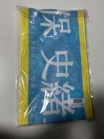 개별 머플러 타월 쿠보 시오리 졸업 콘서트 쿠보 시오리