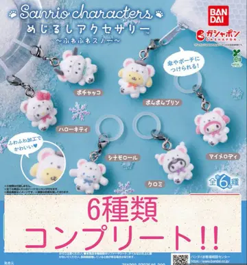 산리오 캐릭터즈 포근포근 스노우 마커 액세서리 풀 컴플리트