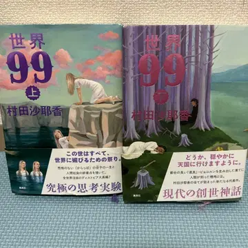 세계 99 상하 무라타 사야카