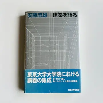 안도 타다오 건축을 말하다 드로잉 사인 도서