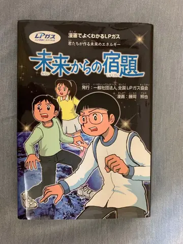 미래로부터의 숙제