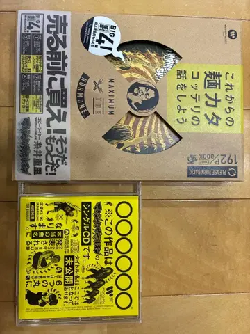 맥시멈 더 호르몬 CD 세트