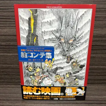 영화 도라에몽 [진구(노비타)와 신비한 바람술사] 콘티집