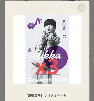 후카사와 타츠야 클리어 스티커 3장 세트