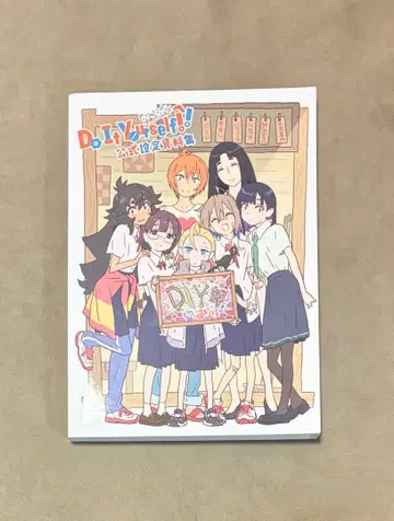 초판 Do It Yourself!! 공식 설정 자료집