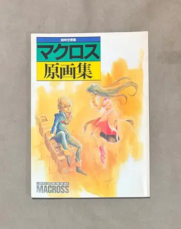 초판 초시공요새 크로스 원화집