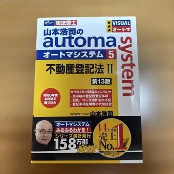 오토매틱 시스템5 부동산등기법 II 제13판