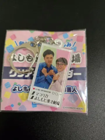 마유리카 만게키 클리어 키링 2018