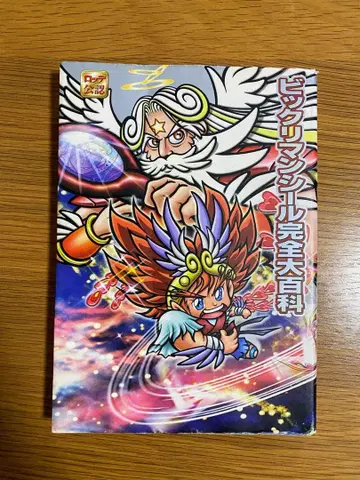 빅쿠리맨 씰 완전대백과 빅쿠리맨 프로젝트