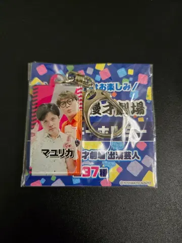 마유리카 만게키 키링 2020