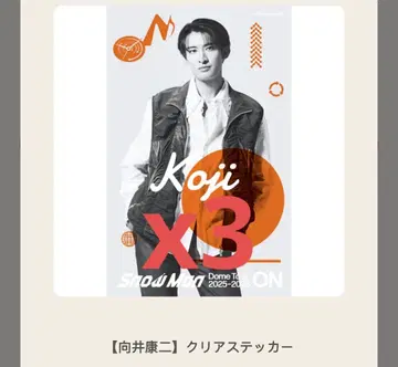 Snow Man Dome Tour 클리어 스티커 3장 세트 무카이 코지