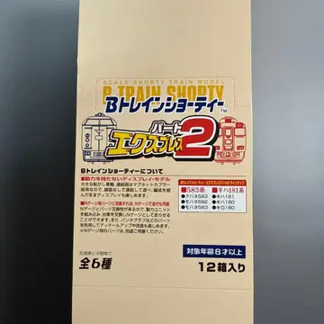 [미개봉 새상품] B트레인 쇼티 익스프레스 파트 2