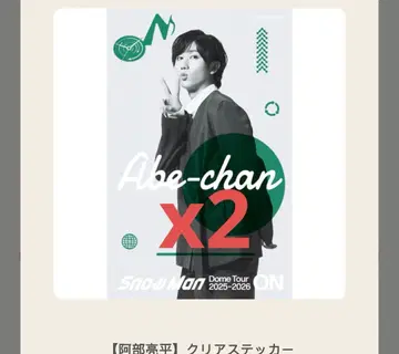 Snow Man Dome Tour 클리어 스티커 2장 세트 아베 료헤이