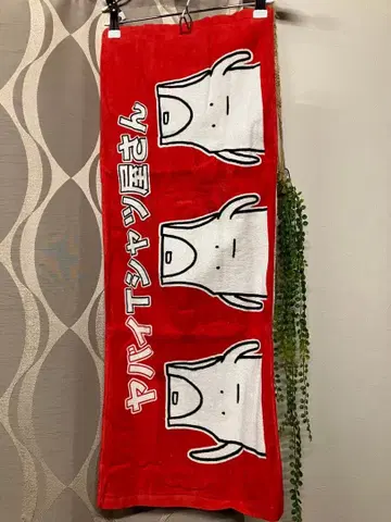 야바이T셔츠야상 타월 빨간색