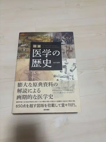 도설 의학의 역사