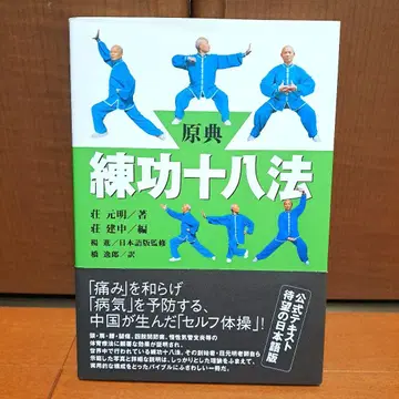 원전 연공 18법 : 공식 텍스트