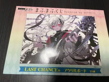 마후마후 DMM 복권 라스트 찬스상 아크릴 보드